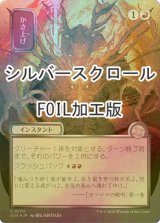 [FOIL] かさ上げ/Bulk Up (全面アート版・シルバースクロール仕様) 【日本語版】 [SOA-赤U]