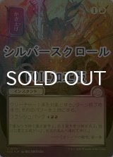 [FOIL] かさ上げ/Bulk Up (全面アート版・シルバースクロール仕様) 【日本語版】 [SOA-赤U]