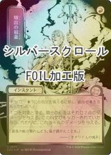 [FOIL] 噴出の稲妻/Burst Lightning (全面アート版・シルバースクロール仕様) 【日本語版】 [SOA-赤U]