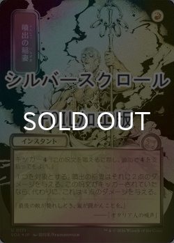 画像1: [FOIL] 噴出の稲妻/Burst Lightning (全面アート版・シルバースクロール仕様) 【日本語版】 [SOA-赤U]