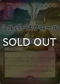 [FOIL] 弾ける力/Crackle with Power (全面アート版・シルバースクロール仕様) 【日本語版】 [SOA-赤MR]