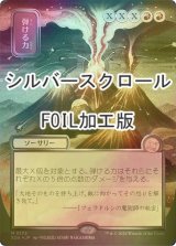 [FOIL] 弾ける力/Crackle with Power (全面アート版・シルバースクロール仕様) 【日本語版】 [SOA-赤MR]