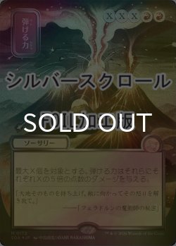 画像1: [FOIL] 弾ける力/Crackle with Power (全面アート版・シルバースクロール仕様) 【日本語版】 [SOA-赤MR]