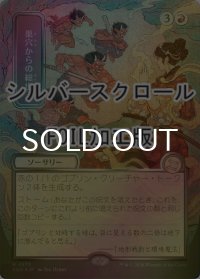 [FOIL] 巣穴からの総出/Empty the Warrens (全面アート版・シルバースクロール仕様) 【日本語版】 [SOA-赤R]