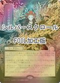 [FOIL] ジェスカの意志/Jeska's Will (全面アート版・シルバースクロール仕様) 【日本語版】 [SOA-赤MR]