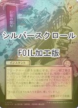 [FOIL] 巨怪の怒り/Monstrous Rage (全面アート版・シルバースクロール仕様) 【日本語版】 [SOA-赤U]