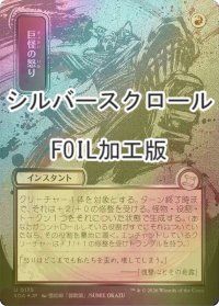 [FOIL] 巨怪の怒り/Monstrous Rage (全面アート版・シルバースクロール仕様) 【日本語版】 [SOA-赤U]