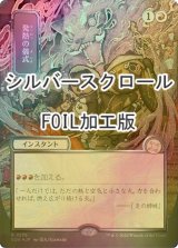 [FOIL] 発熱の儀式/Pyretic Ritual (全面アート版・シルバースクロール仕様) 【日本語版】 [SOA-赤R]