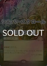 [FOIL] 発熱の儀式/Pyretic Ritual (全面アート版・シルバースクロール仕様) 【日本語版】 [SOA-赤R]