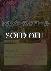 [FOIL] 発熱の儀式/Pyretic Ritual (全面アート版・シルバースクロール仕様) 【日本語版】 [SOA-赤R]