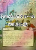 [FOIL] しっぺ返し/Return the Favor (全面アート版・シルバースクロール仕様) 【日本語版】 [SOA-赤U]