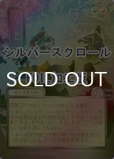 [FOIL] しっぺ返し/Return the Favor (全面アート版・シルバースクロール仕様) 【日本語版】 [SOA-赤U]