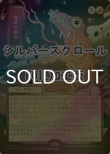 [FOIL] 地底の揺れ/Subterranean Tremors (全面アート版・シルバースクロール仕様) 【日本語版】 [SOA-赤MR]