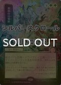 [FOIL] 森林の目覚め/Awaken the Woods (全面アート版・シルバースクロール仕様) 【日本語版】 [SOA-緑MR]