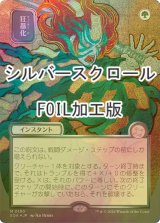 [FOIL] 狂暴化/Berserk (全面アート版・シルバースクロール仕様) 【日本語版】 [SOA-緑MR]