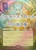 [FOIL] 輪作/Crop Rotation (全面アート版・シルバースクロール仕様) 【日本語版】 [SOA-緑R]