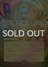 [FOIL] 輪作/Crop Rotation (全面アート版・シルバースクロール仕様) 【日本語版】 [SOA-緑R]