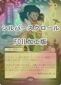 [FOIL] 垣間見る自然/Glimpse of Nature (全面アート版・シルバースクロール仕様) 【日本語版】 [SOA-緑R]