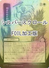 [FOIL] 叩きのめす妙技/Knockout Maneuver (全面アート版・シルバースクロール仕様) 【日本語版】 [SOA-緑U]