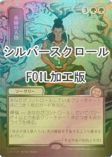 [FOIL] 巫師の天啓/Shamanic Revelation (全面アート版・シルバースクロール仕様) 【日本語版】 [SOA-緑R]
