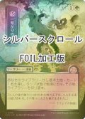 [FOIL] 一繋がりの根/Shared Roots (全面アート版・シルバースクロール仕様) 【日本語版】 [SOA-緑U]