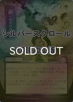 画像1: [FOIL] 一繋がりの根/Shared Roots (全面アート版・シルバースクロール仕様) 【日本語版】 [SOA-緑U]