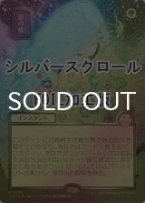 [FOIL] 夏の帳/Veil of Summer (全面アート版・シルバースクロール仕様) 【日本語版】 [SOA-緑R]