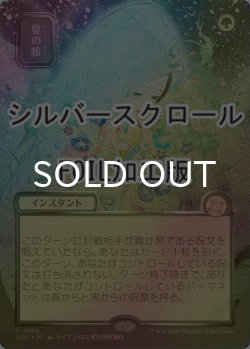 画像1: [FOIL] 夏の帳/Veil of Summer (全面アート版・シルバースクロール仕様) 【日本語版】 [SOA-緑R]