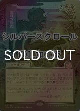 [FOIL] 選別の儀式/Culling Ritual (全面アート版・シルバースクロール仕様) 【日本語版】 [SOA-金R]