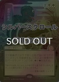 [FOIL] 選別の儀式/Culling Ritual (全面アート版・シルバースクロール仕様) 【日本語版】 [SOA-金R]