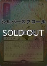 [FOIL] 跳ね返す掌/Deflecting Palm (全面アート版・シルバースクロール仕様) 【日本語版】 [SOA-金R]