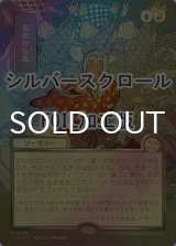 [FOIL] 表現の反復/Expressive Iteration (全面アート版・シルバースクロール仕様) 【日本語版】 [SOA-金R]