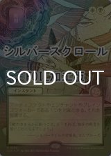 [FOIL] 断割/Fracture (全面アート版・シルバースクロール仕様) 【日本語版】 [SOA-金R]