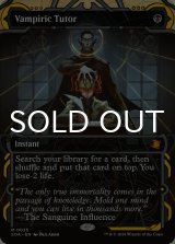 吸血の教示者/Vampiric Tutor (ショーケース版) 【英語版】 [SOA-黒MR]