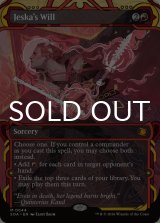 ジェスカの意志/Jeska's Will (ショーケース版) 【英語版】 [SOA-赤MR]