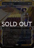 アクローマの意志/Akroma's Will (ショーケース版) 【日本語版】 [SOA-白MR]