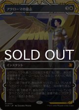 アクローマの意志/Akroma's Will (ショーケース版) 【日本語版】 [SOA-白MR]