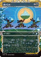 跳び込め/Hop to It (ショーケース版) 【日本語版】 [SOA-白U]