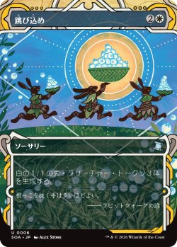 画像1: 跳び込め/Hop to It (ショーケース版) 【日本語版】 [SOA-白U]