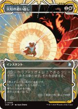 災厄の追い返し/Repel Calamity (ショーケース版) 【日本語版】 [SOA-白U]