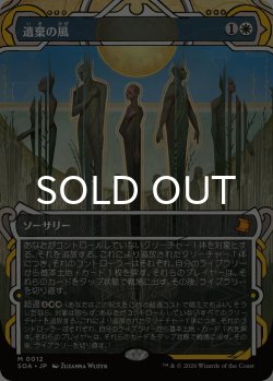 画像1: 遺棄の風/Winds of Abandon (ショーケース版) 【日本語版】 [SOA-白MR]