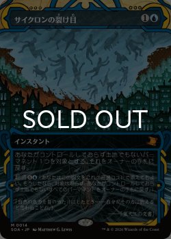 画像1: サイクロンの裂け目/Cyclonic Rift (ショーケース版) 【日本語版】 [SOA-青MR]
