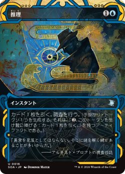 画像1: 推理/Deduce (ショーケース版) 【日本語版】 [SOA-青U]