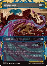 軽蔑的な一撃/Disdainful Stroke (ショーケース版) 【日本語版】 [SOA-青U]