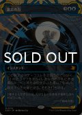 意志の力/Force of Will (ショーケース版) 【日本語版】 [SOA-青MR]