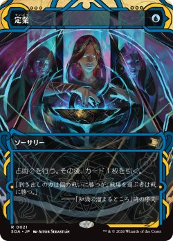 画像1: 定業/Preordain (ショーケース版) 【日本語版】 [SOA-青R]