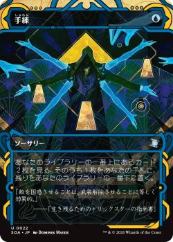 画像1: 手練/Sleight of Hand (ショーケース版) 【日本語版】 [SOA-青U]