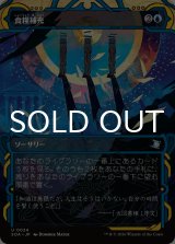 食糧補充/Stock Up (ショーケース版) 【日本語版】 [SOA-青U]