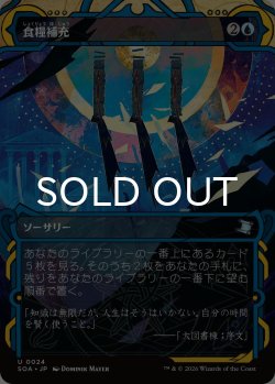 画像1: 食糧補充/Stock Up (ショーケース版) 【日本語版】 [SOA-青U]