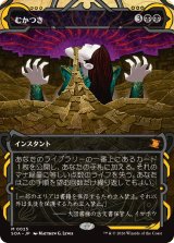 むかつき/Ad Nauseam (ショーケース版) 【日本語版】 [SOA-黒MR]